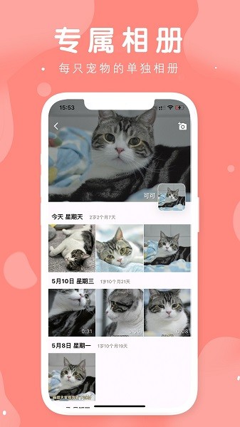 有宠app图3