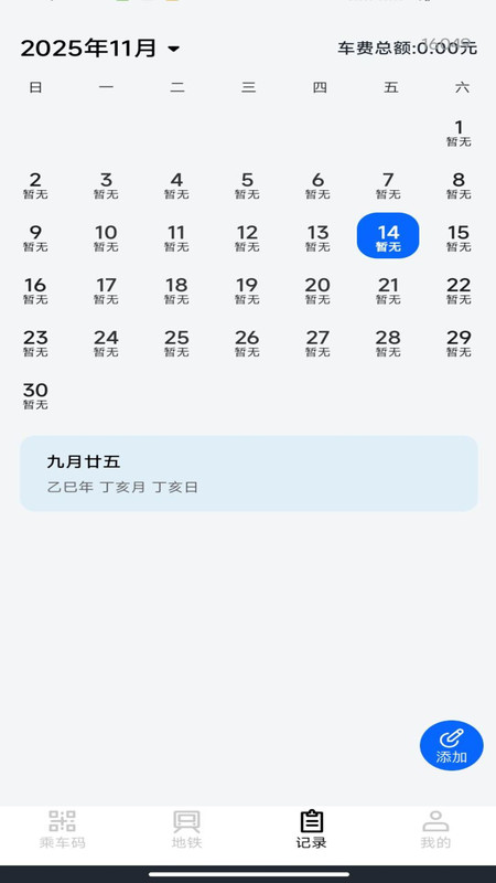 掌上乘车码通app图2