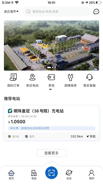 港云充app