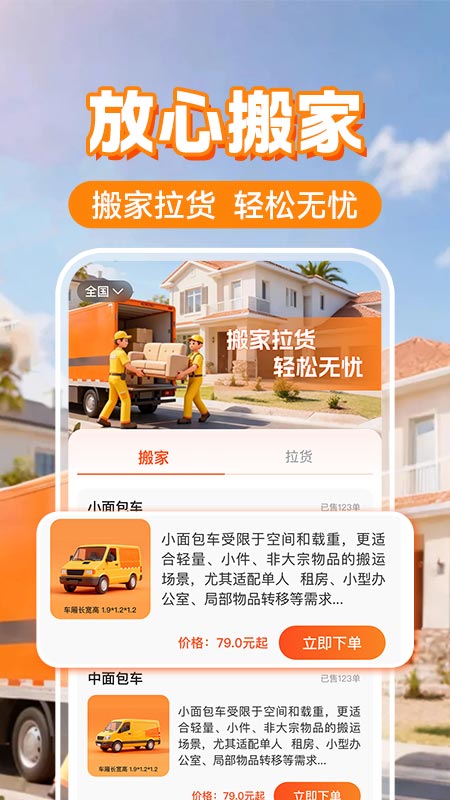 搬家货运通app
