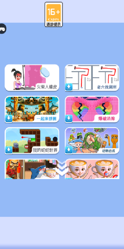 火柴人橡皮擦游戏