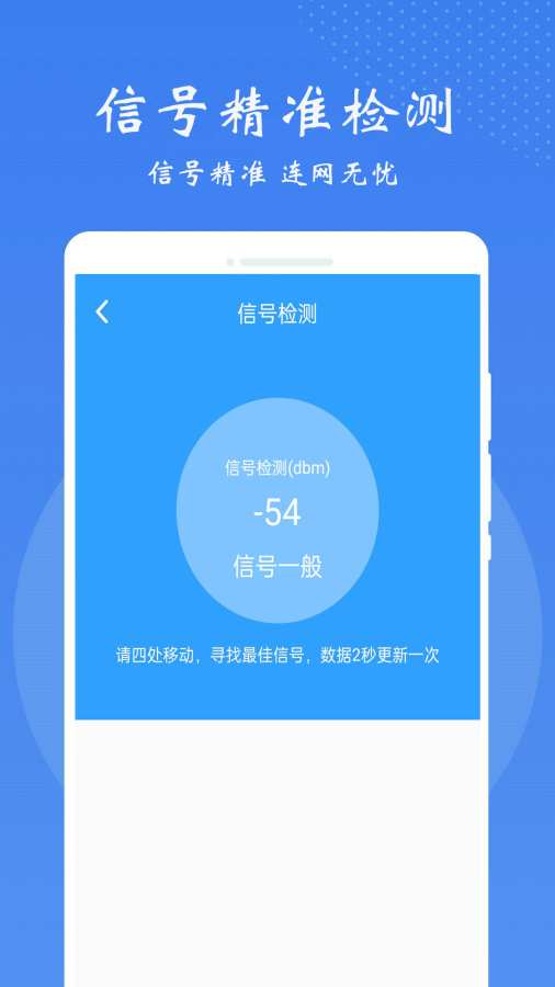 WiFi无线钥匙app