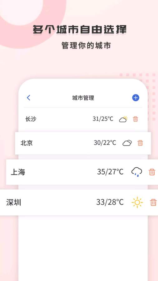 准空及时天气app图2