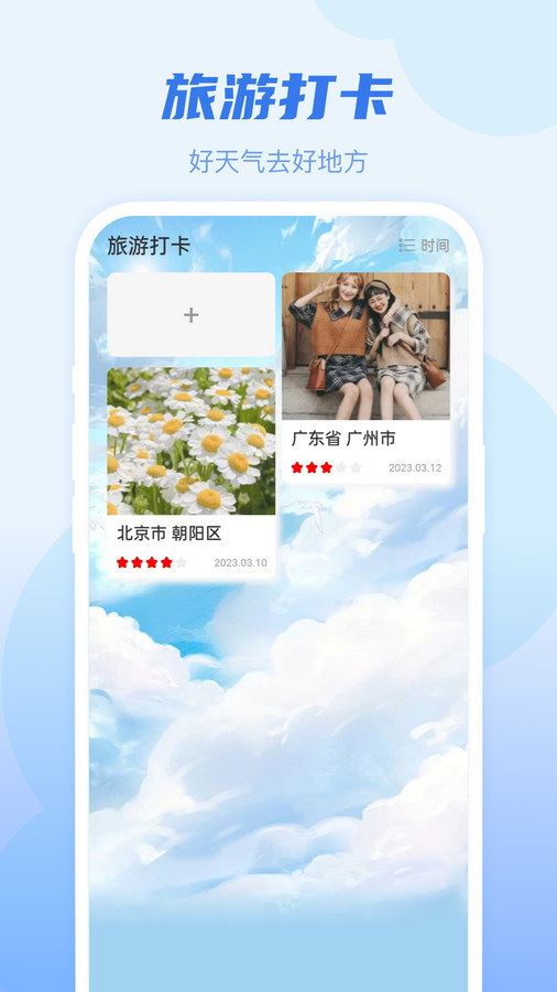 幸运天气app图3