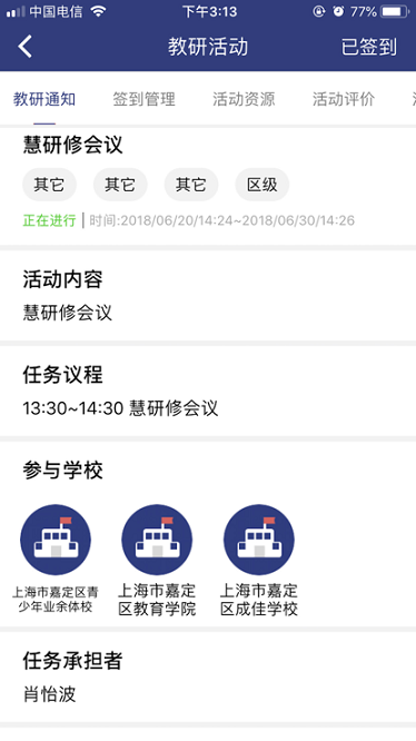 嘉研修app图3
