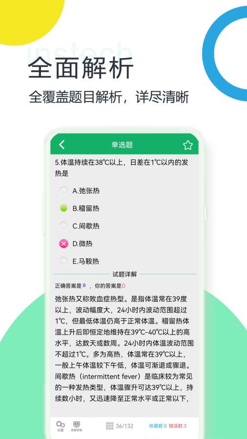 临床检验技士题库app