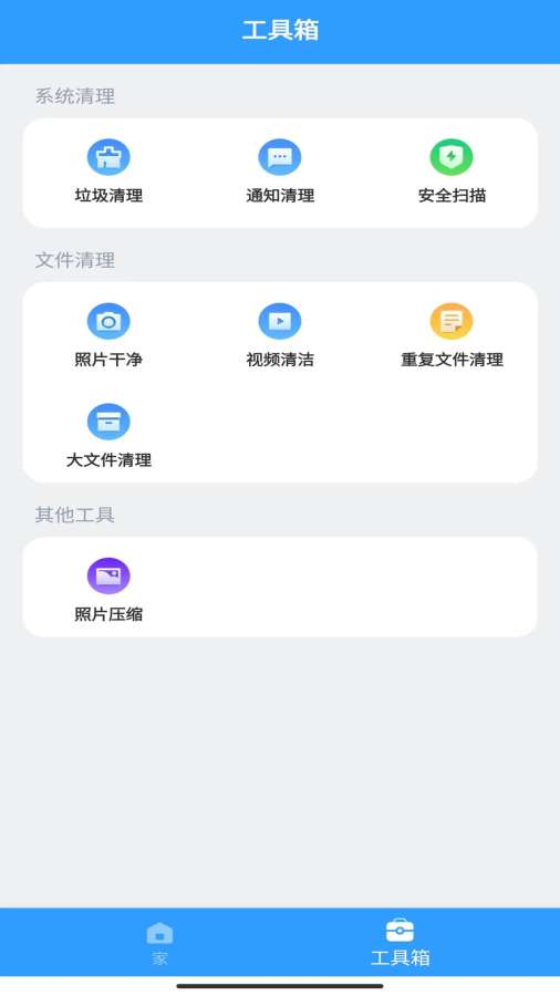鲁大师清理app图2
