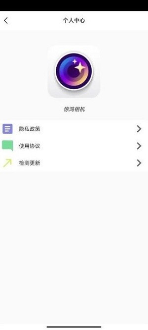 惊鸿相机软件