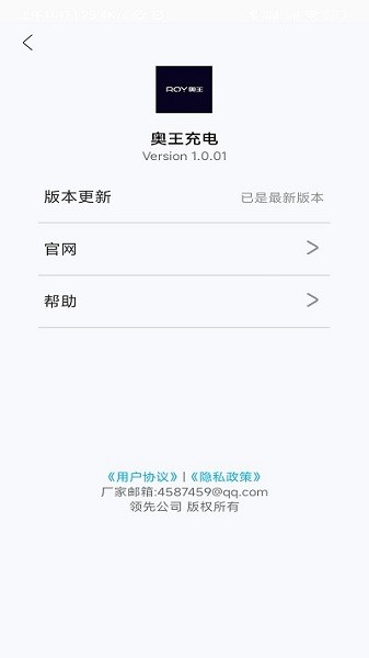 奥王充电app