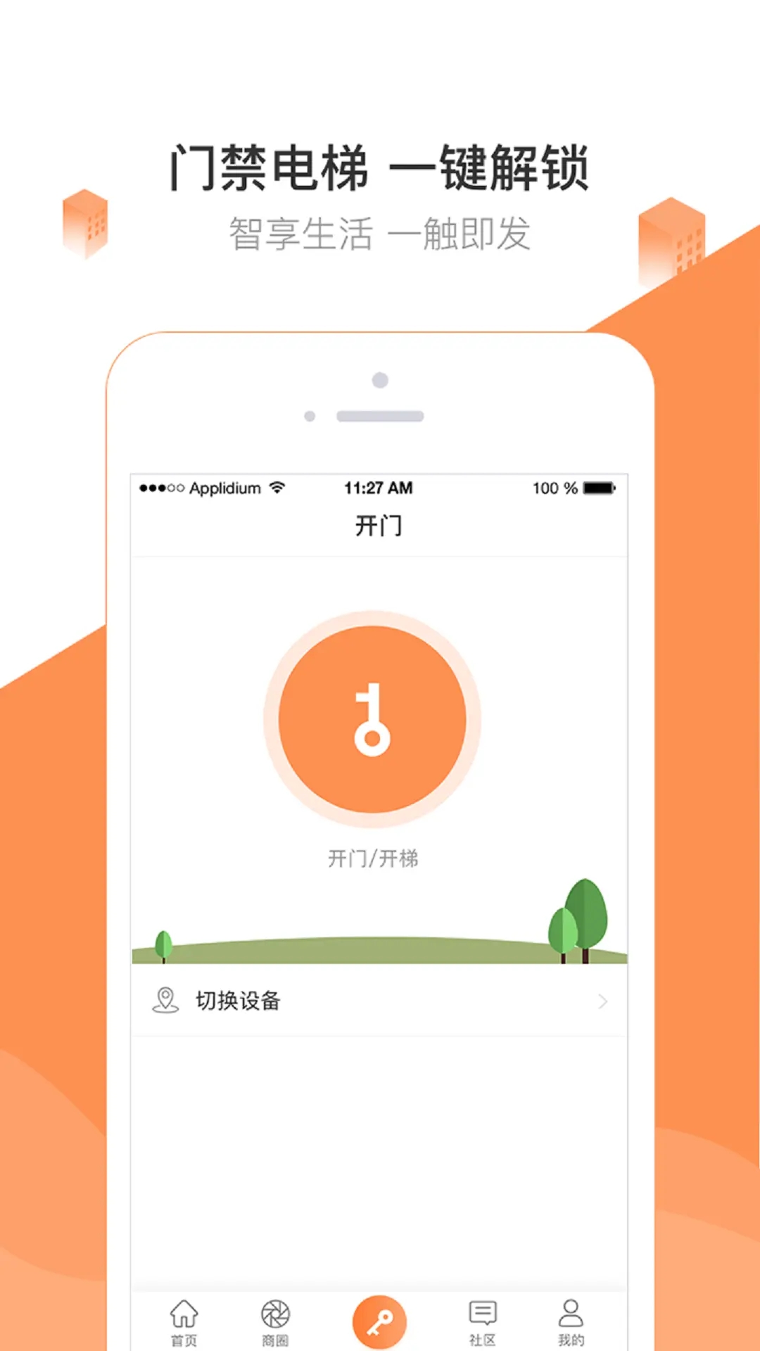 掌居宝手机版图3