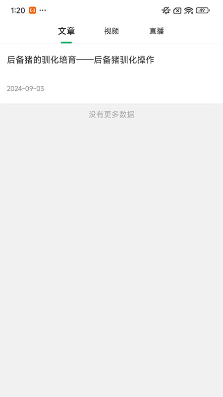 中育种猪app图1