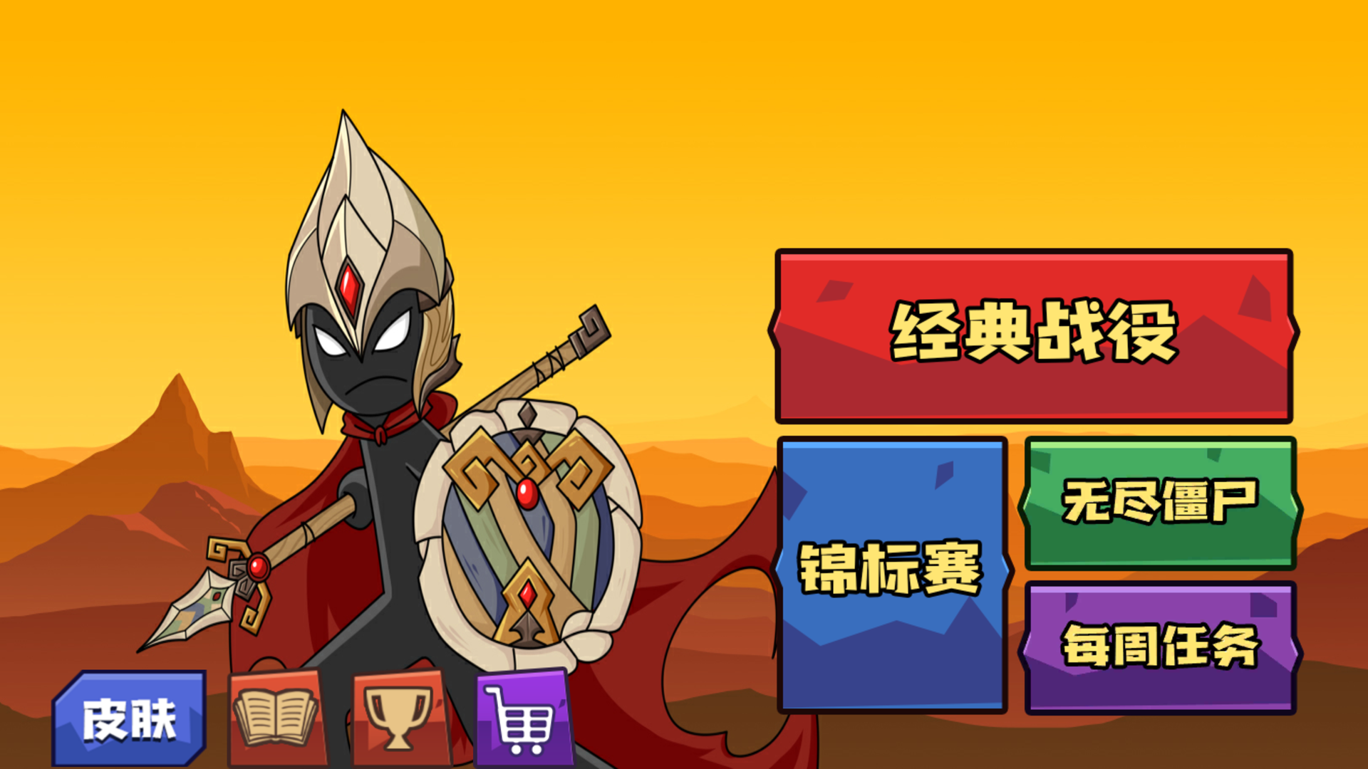 火柴人守家游戏