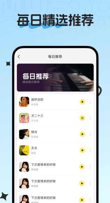 全名免费唱K软件图4