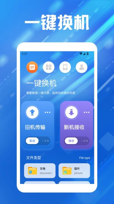 旋风管理器app图3