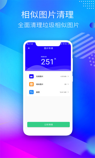 手机清理助手app图4