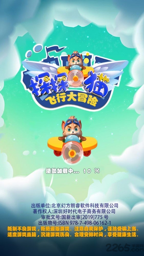 探探猫飞行大冒险游戏