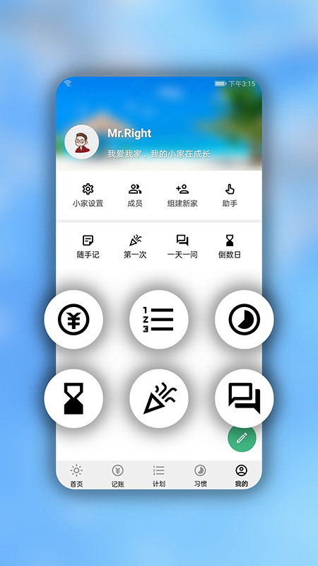 手记APP