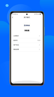 消练通软件图3