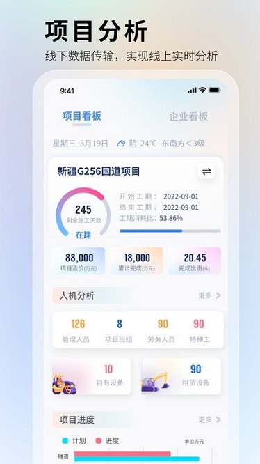华天工程app图3