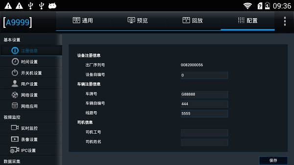 运维宝app图2