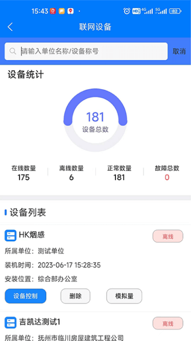 响狮智慧消防app图2