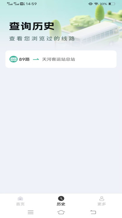 5G实时公交手机版