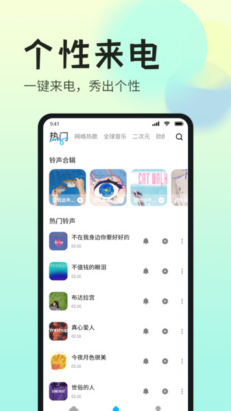 免费铃声最全app图1