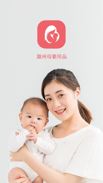 滁州母婴用品官网版图1