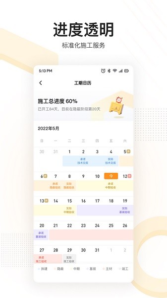 住好家app图1