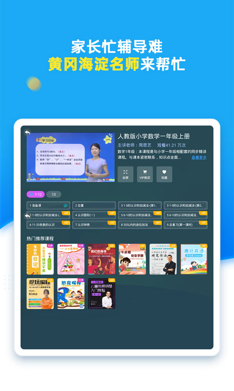 同步小学课堂app图2