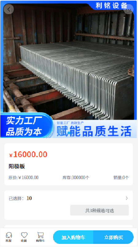 利铭设备app图3