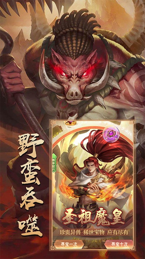 吞天异兽手机版图3