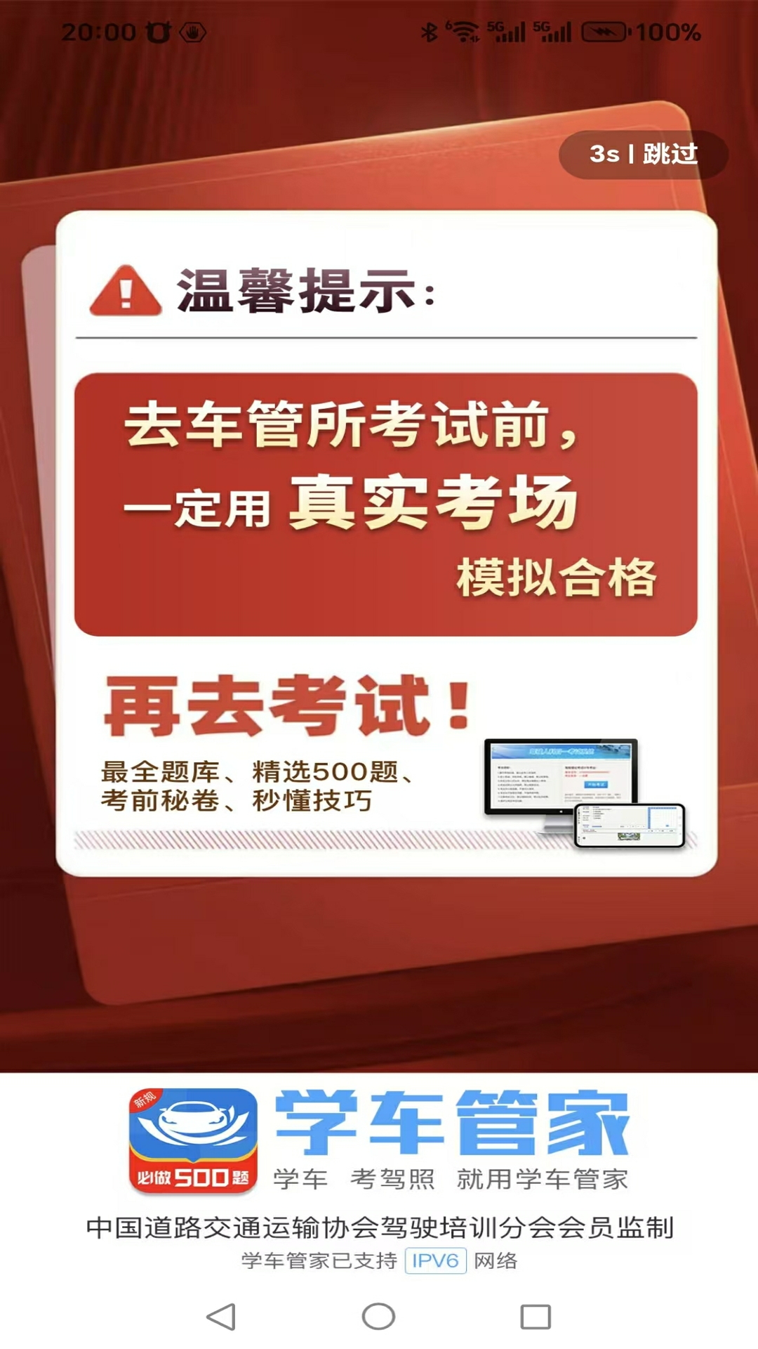 学车管家app图1