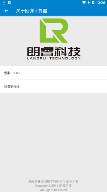 回弹计算器app图2