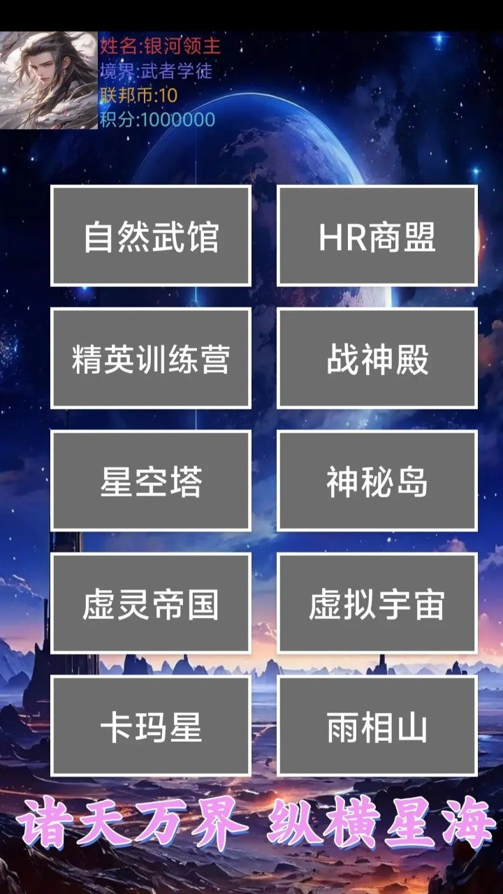 星空传说:高武纪元游戏图3