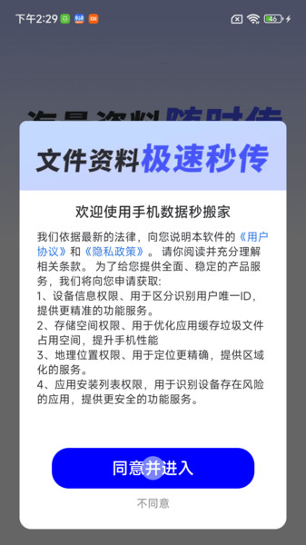 手机数据秒搬家手机版图1