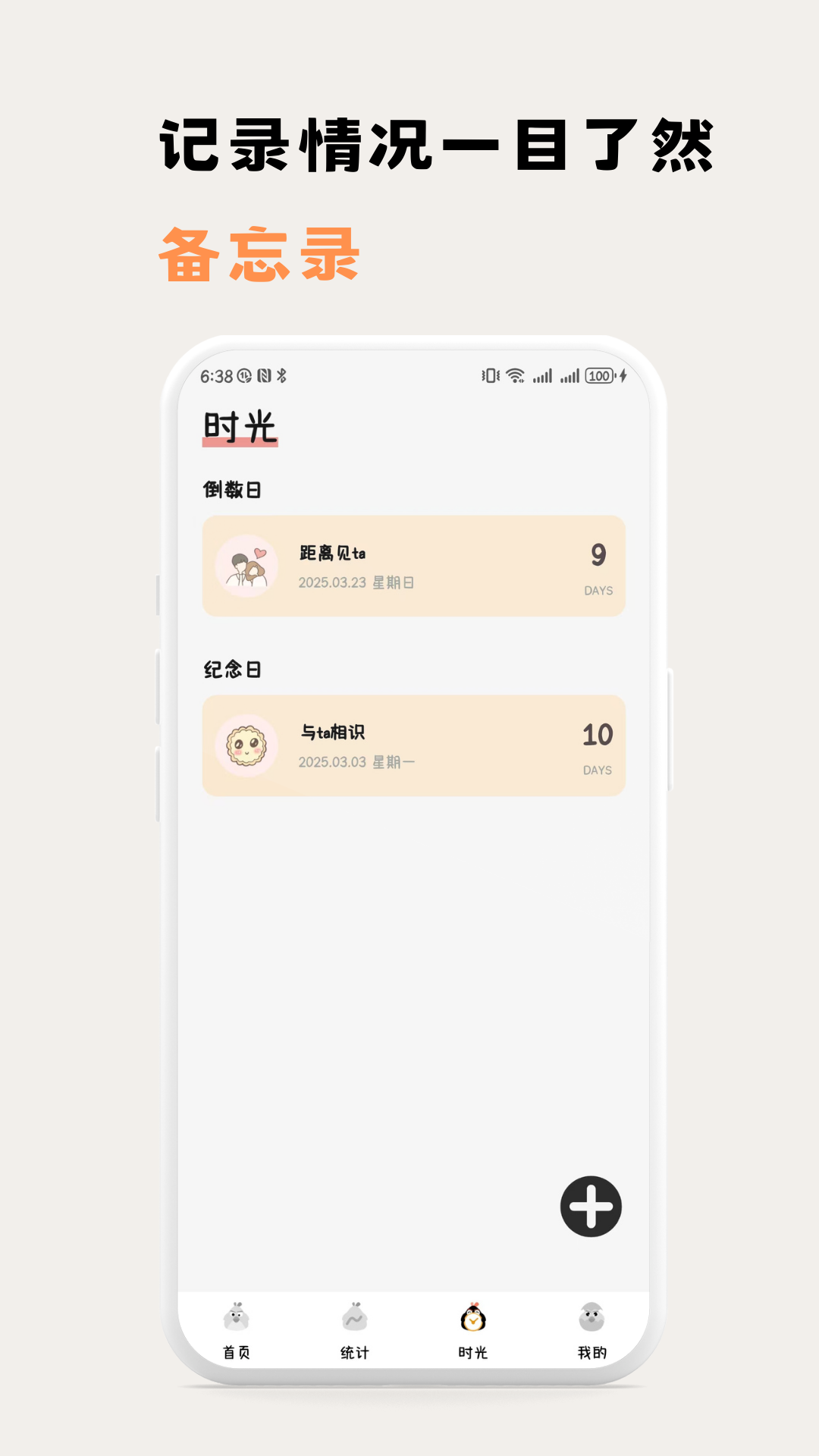 小鸡番茄钟最新版图3