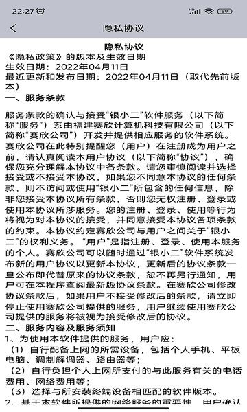 银小二app图1
