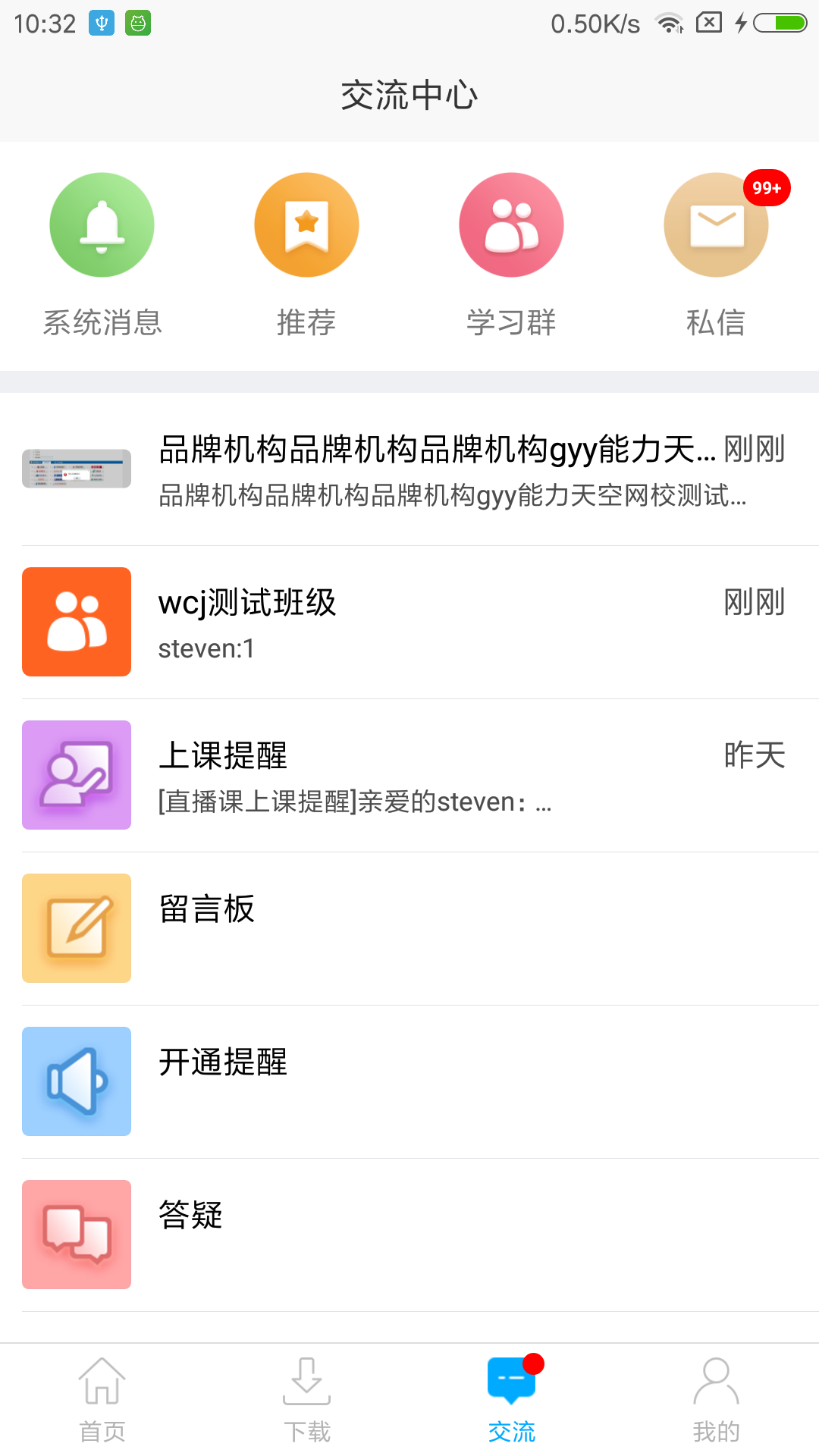 网校课堂app图2