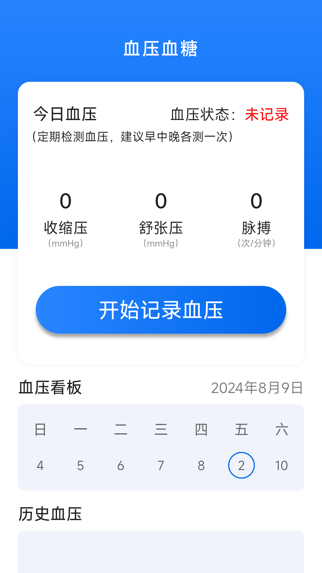 欧康血压血糖app图3