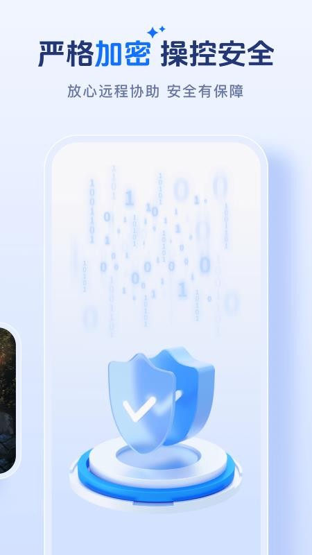 一键远控app