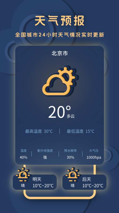 小天气app图1