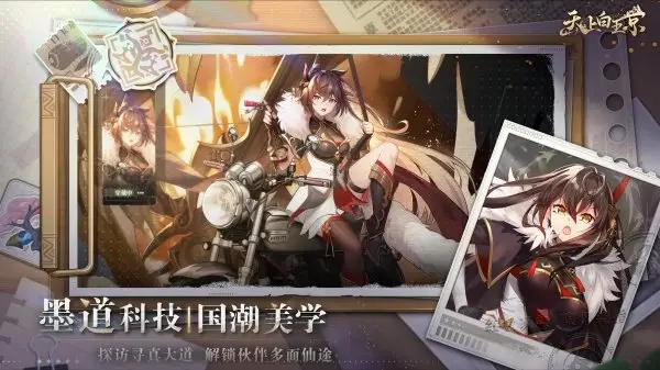 天上白玉京手游图1