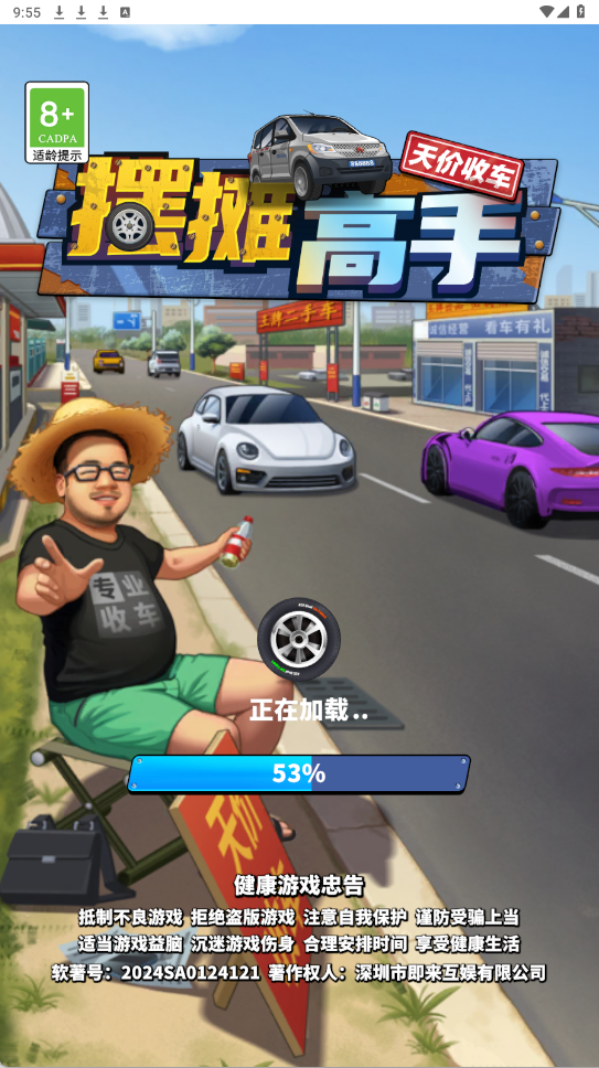 摆摊高手-天价收车游戏图2