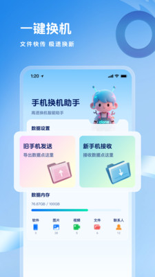 换机一键克隆数据app图1
