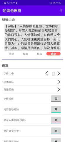 朗读悬浮窗软件