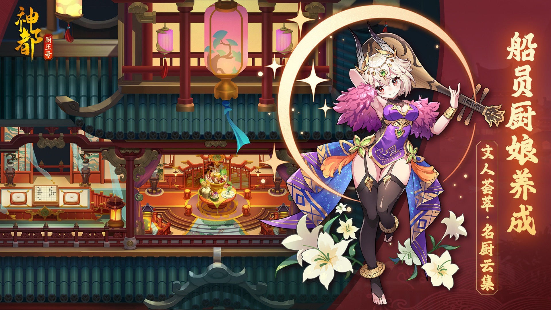 神都厨王号图3