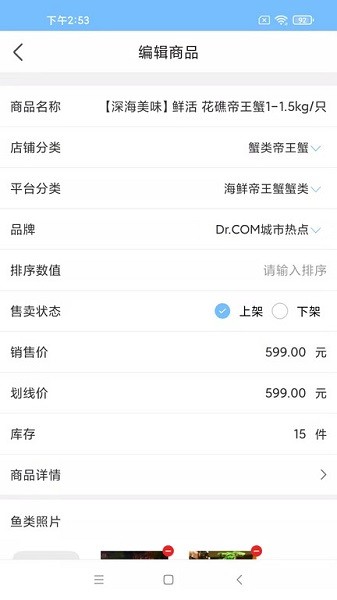 南海天然海鲜商家版app图2
