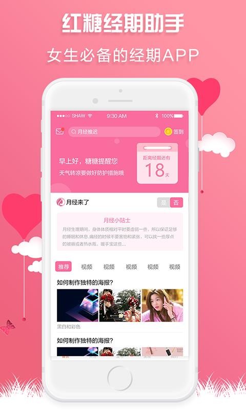 红糖经期助手app图3