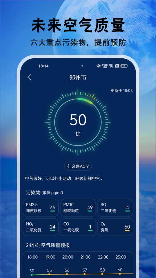 天气快报app图4